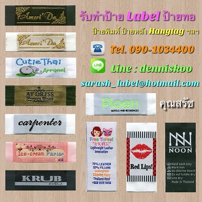 รับทำป้ายทอ ป้ายยี่ห้อเสื้อ ป้ายคอ ป้ายแบรนด์ ป้ายติดเสื้อ ป้ายพิมพ์ สกรีนริบบิ้น ป้ายกระดาษ Hangtag ลาเบล ฟรีArtwork และไม่คิดค่าบล๊อคใดๆ